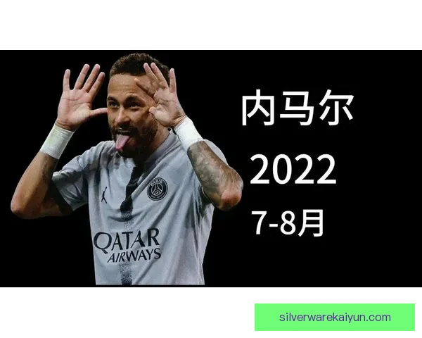 内马尔回归国家队备战新一轮国际赛，状态备受关注